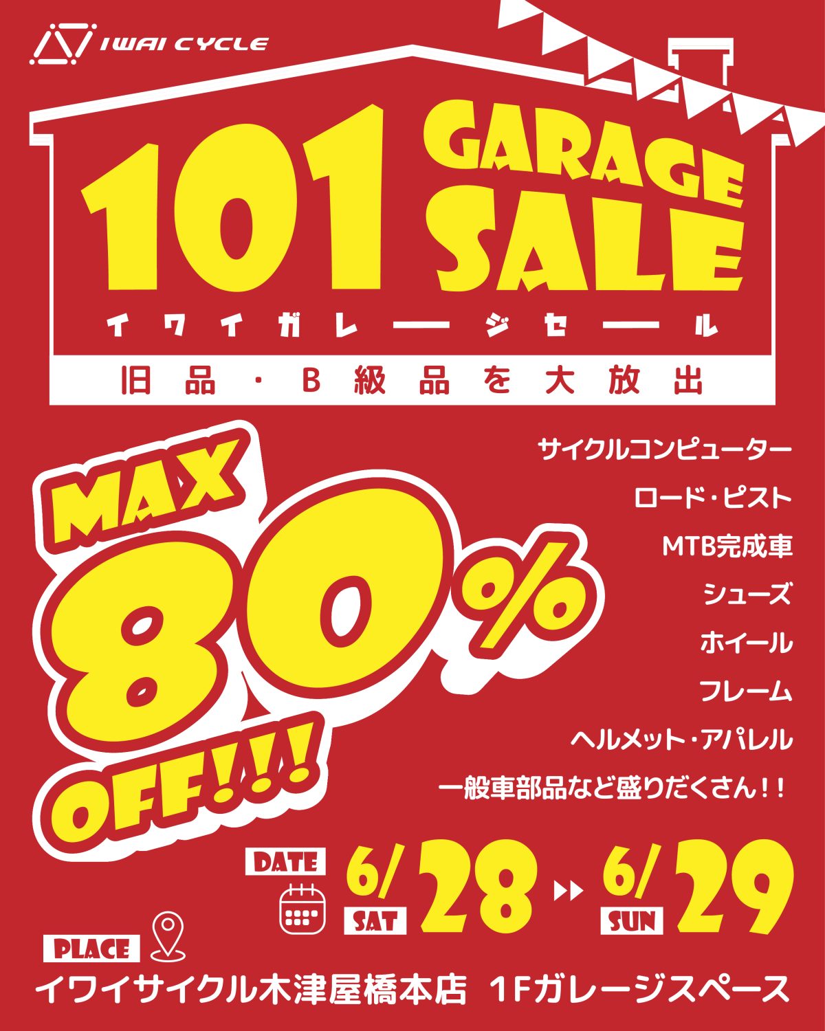 101ガレージセール 6/28(土)▶6/29(日)