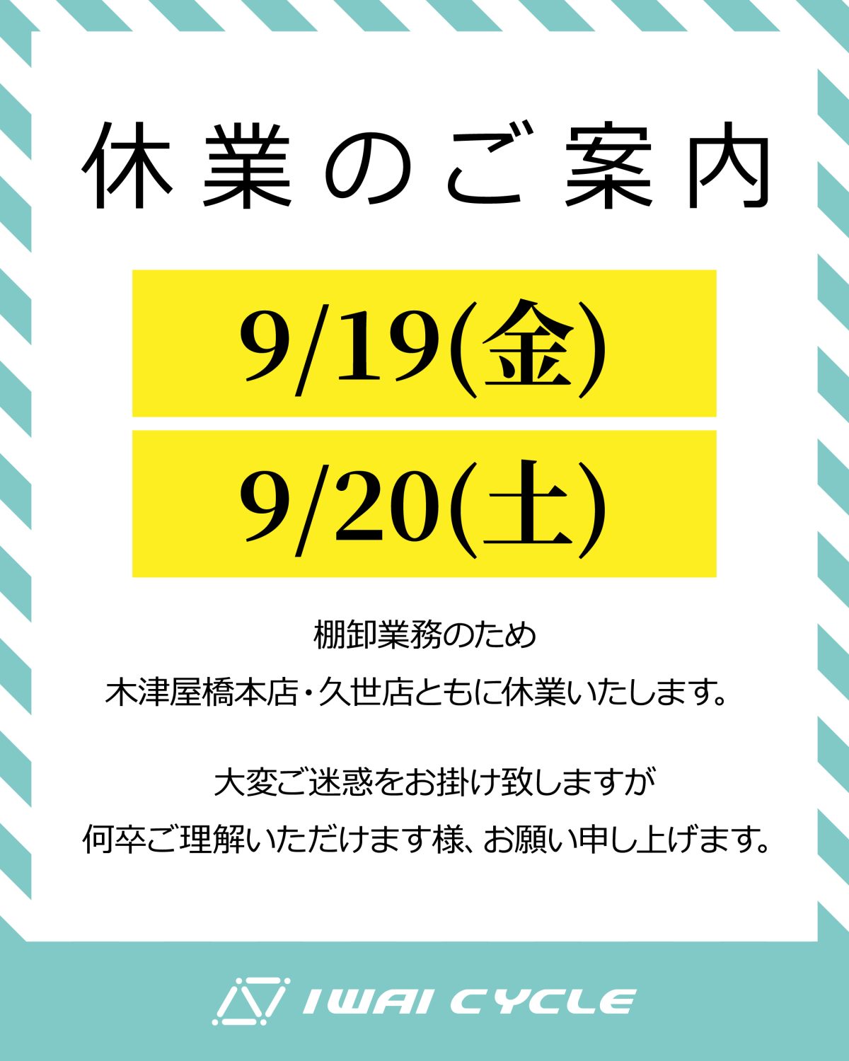 休業のご案内