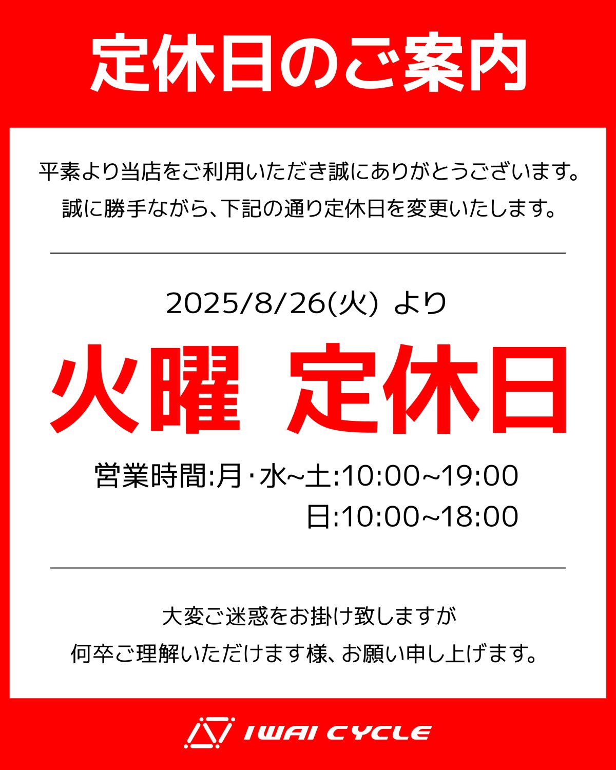 木津屋橋本店 定休日のご案内