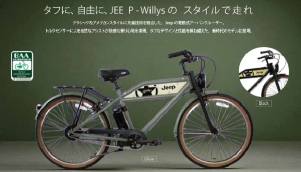 Jeep 新型E-BIKEが発売