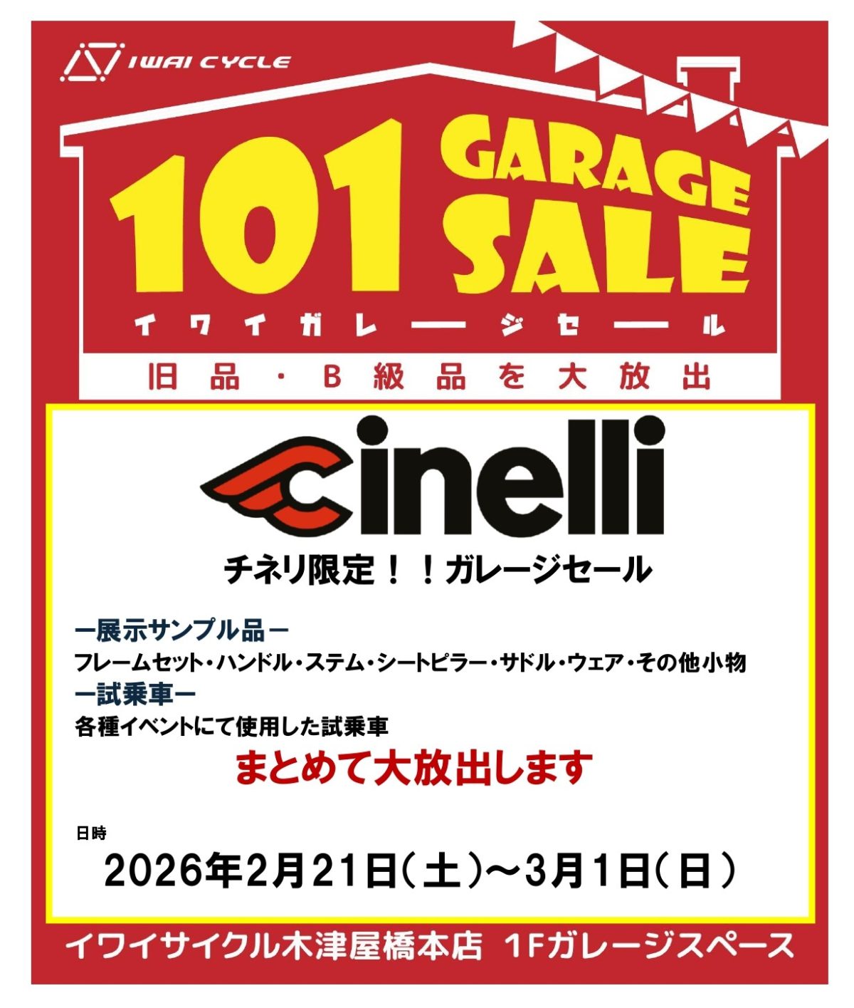 CINELLIアウトレット祭り開催決定